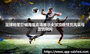 中国足协新主席：卧薪尝胆，走好新的长征路